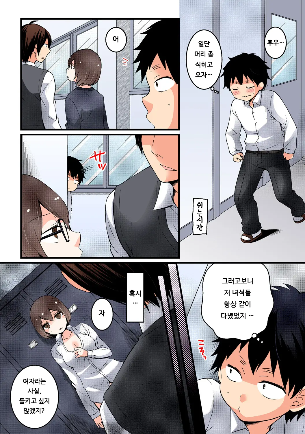 Totsuon! ~Totsuzen Onnanonko Ni Natta No De, Ore No Oppai Monde Mimasen Ka? 6 | 갑자기 여자가 되어버렸으니 제 가슴을 문질러보지 않으실래요? 6