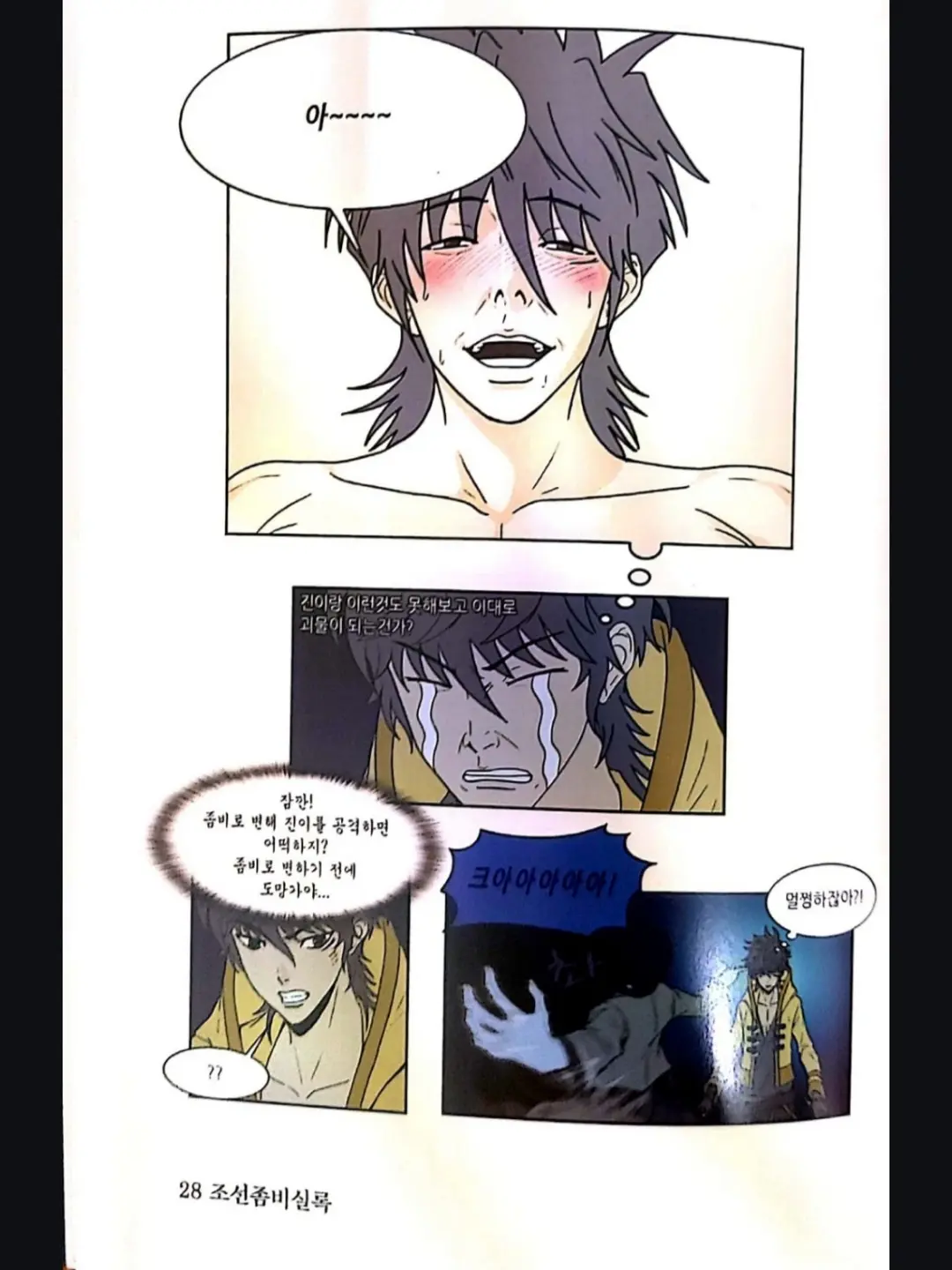 Chosun Zombie Silok