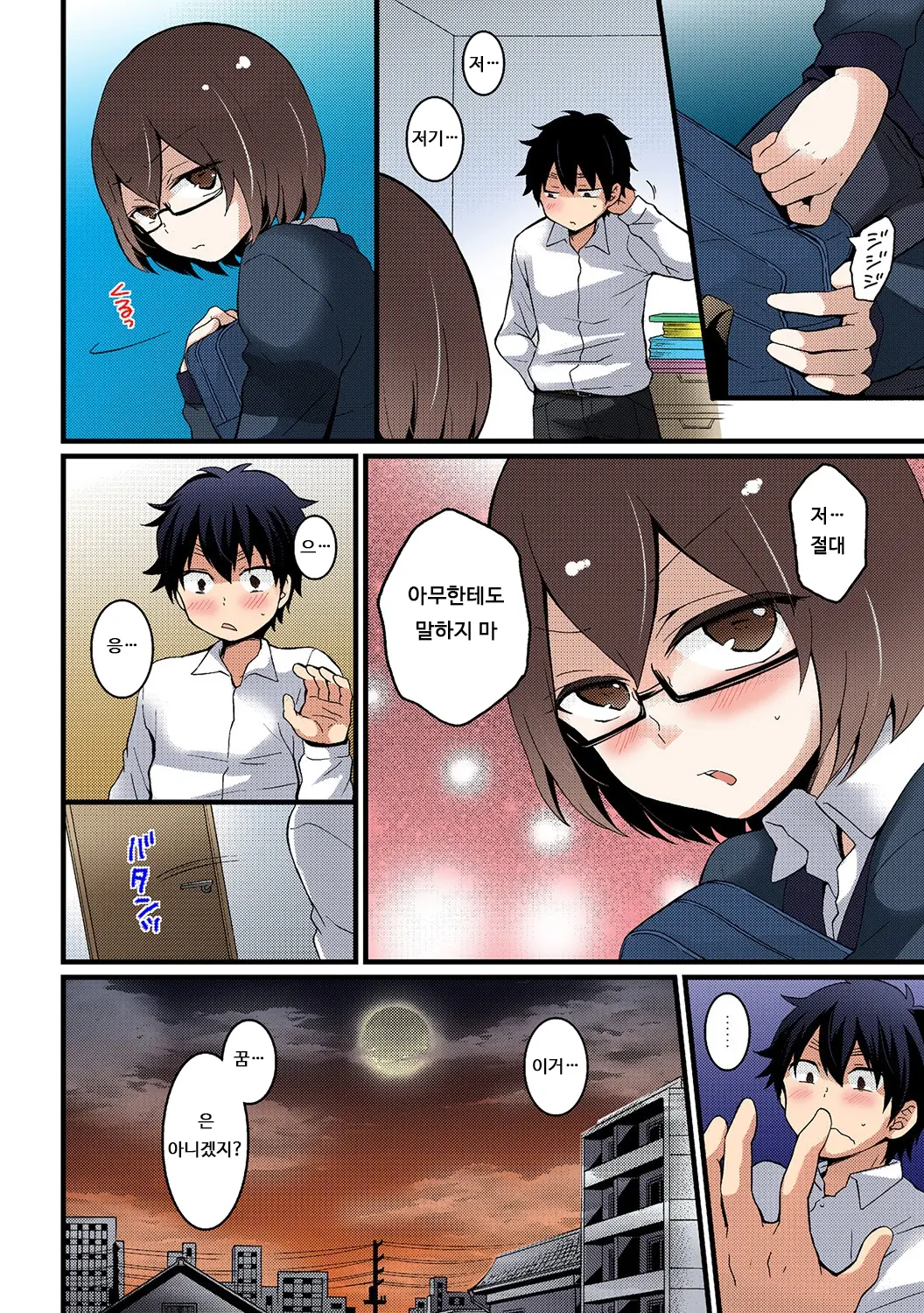 Totsuon! ~Totsuzen Onnanonko Ni Natta No De, Ore No Oppai Monde Mimasen Ka? 7 | 갑자기 여자가 되어버렸으니 제 가슴을 문질러보지 않으실래요? 7