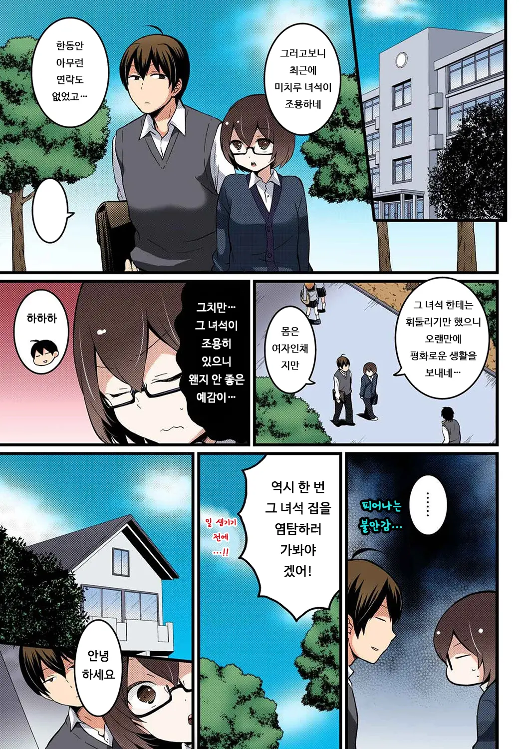 Totsuon! ~Totsuzen Onnanonko Ni Natta No De, Ore No Oppai Monde Mimasen Ka? 7 | 갑자기 여자가 되어버렸으니 제 가슴을 문질러보지 않으실래요? 7
