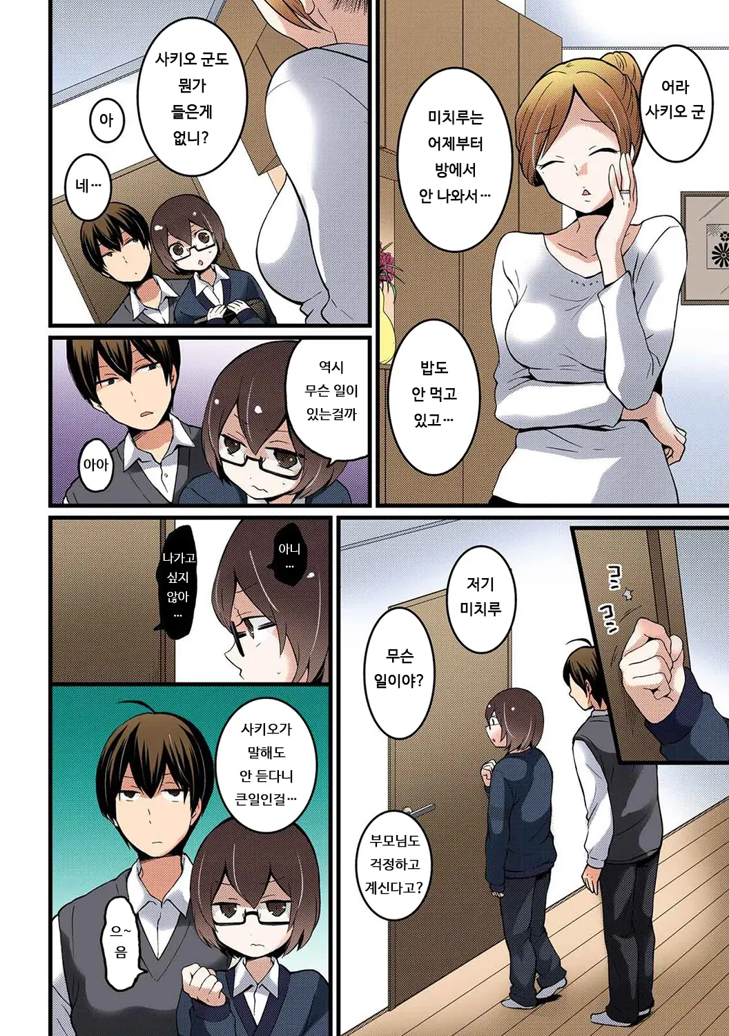 Totsuon! ~Totsuzen Onnanonko Ni Natta No De, Ore No Oppai Monde Mimasen Ka? 7 | 갑자기 여자가 되어버렸으니 제 가슴을 문질러보지 않으실래요? 7