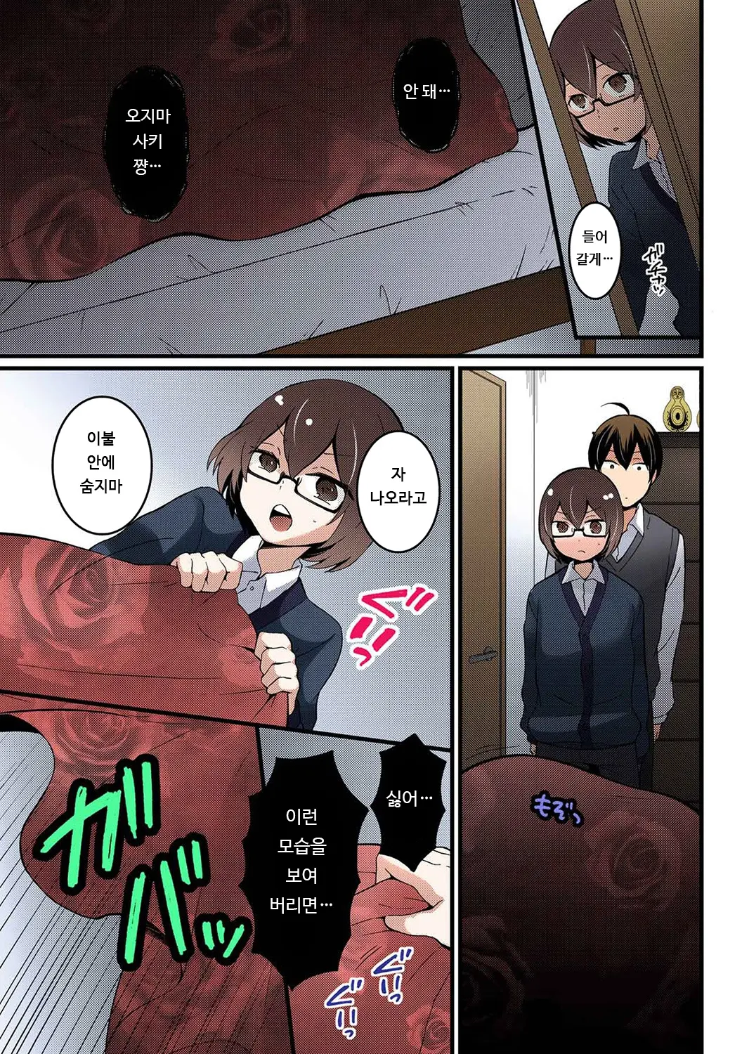 Totsuon! ~Totsuzen Onnanonko Ni Natta No De, Ore No Oppai Monde Mimasen Ka? 7 | 갑자기 여자가 되어버렸으니 제 가슴을 문질러보지 않으실래요? 7