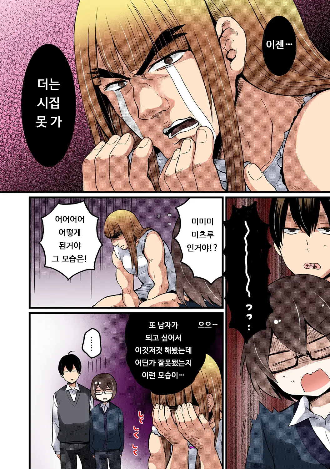 Totsuon! ~Totsuzen Onnanonko Ni Natta No De, Ore No Oppai Monde Mimasen Ka? 7 | 갑자기 여자가 되어버렸으니 제 가슴을 문질러보지 않으실래요? 7