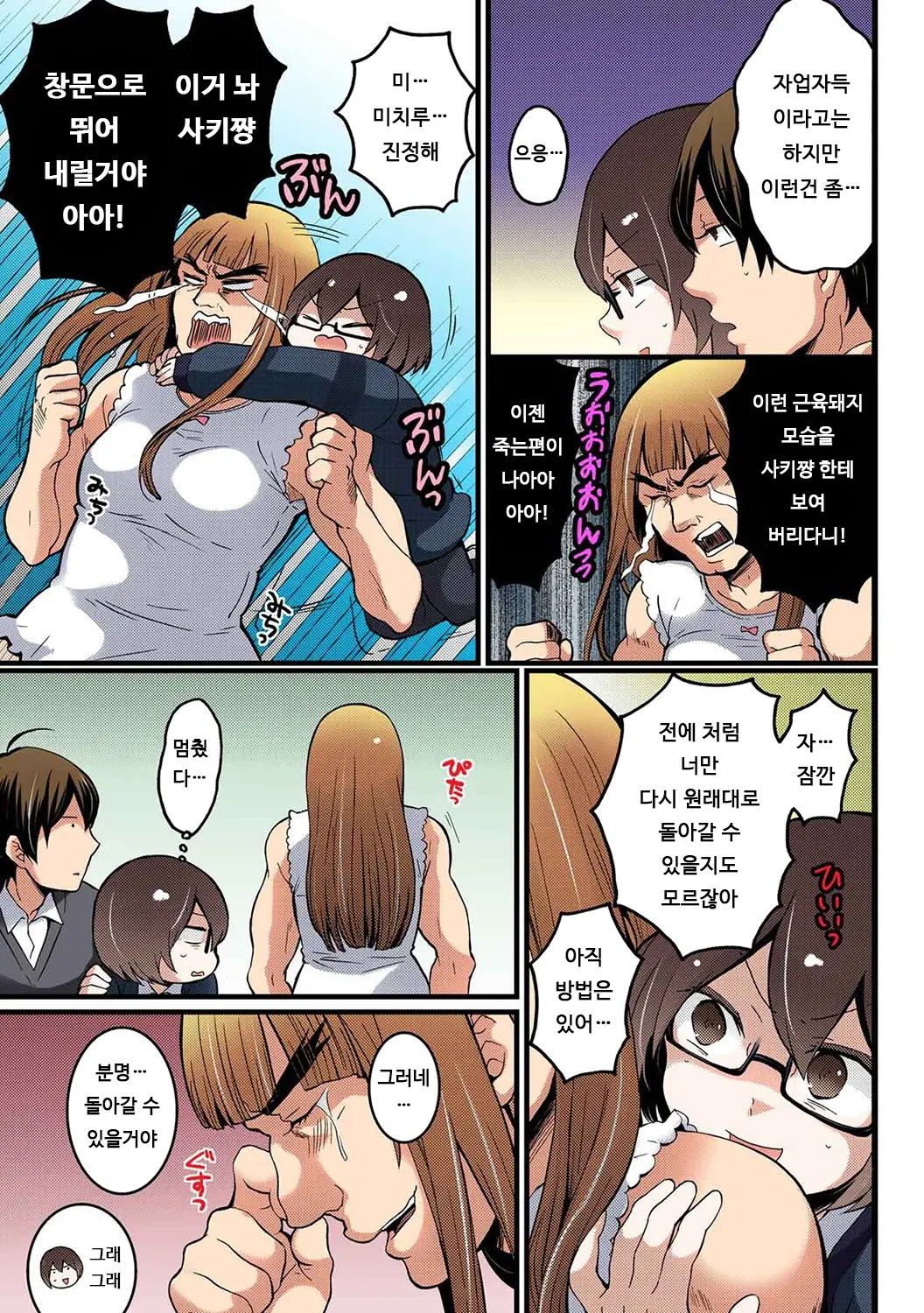 Totsuon! ~Totsuzen Onnanonko Ni Natta No De, Ore No Oppai Monde Mimasen Ka? 7 | 갑자기 여자가 되어버렸으니 제 가슴을 문질러보지 않으실래요? 7