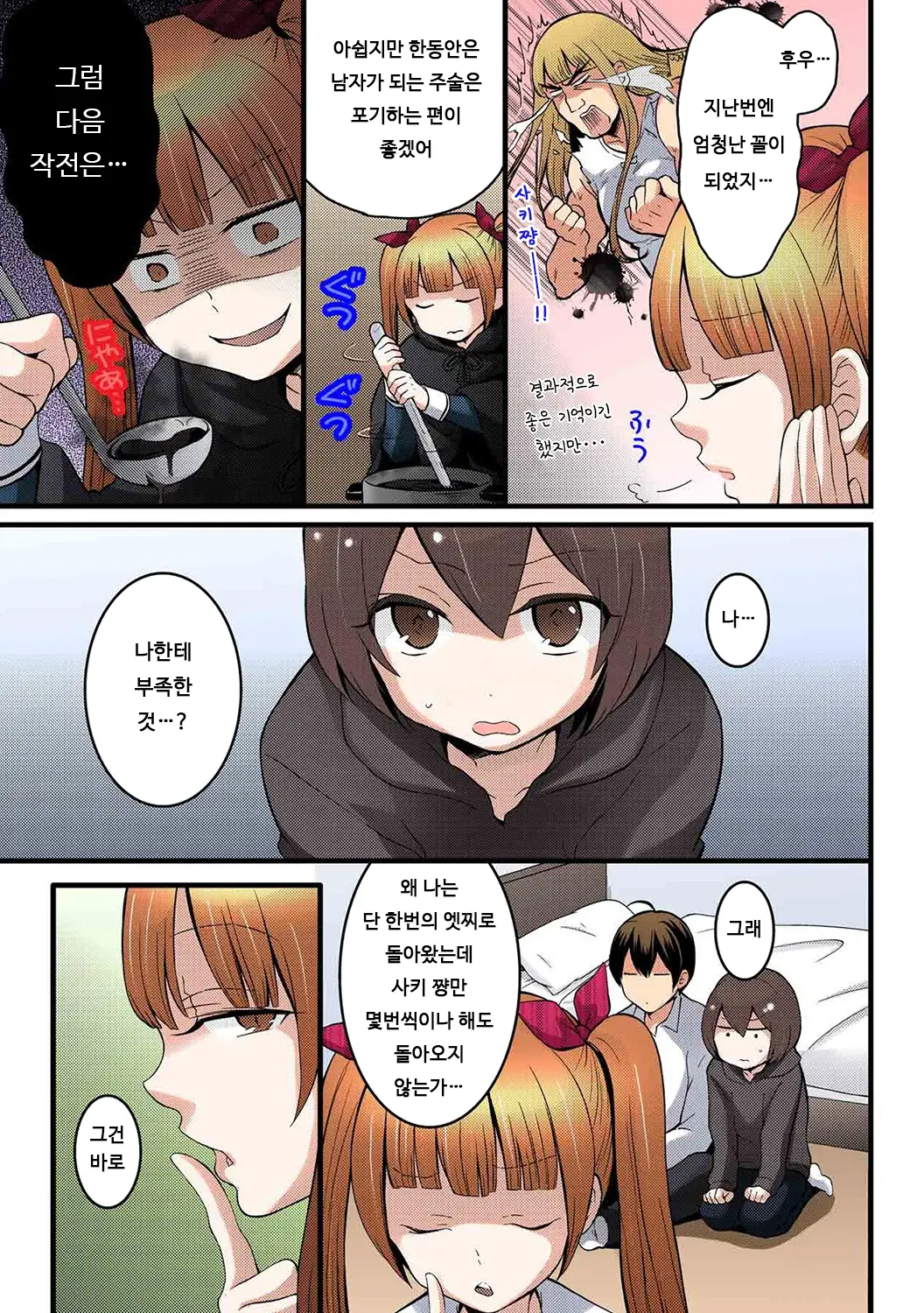 Totsuon! ~Totsuzen Onnanonko Ni Natta No De, Ore No Oppai Monde Mimasen Ka? 7 | 갑자기 여자가 되어버렸으니 제 가슴을 문질러보지 않으실래요? 7