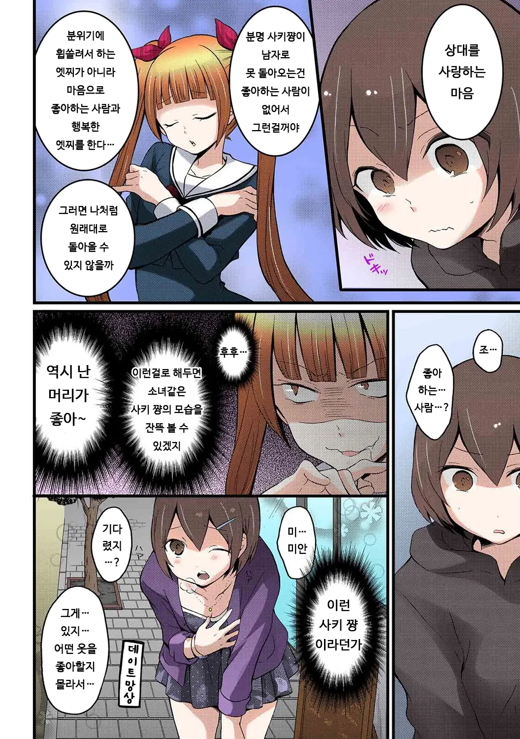 Totsuon! ~Totsuzen Onnanonko Ni Natta No De, Ore No Oppai Monde Mimasen Ka? 7 | 갑자기 여자가 되어버렸으니 제 가슴을 문질러보지 않으실래요? 7