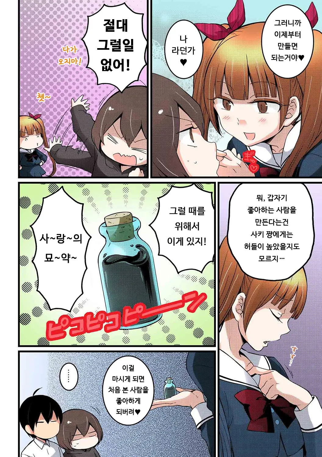 Totsuon! ~Totsuzen Onnanonko Ni Natta No De, Ore No Oppai Monde Mimasen Ka? 7 | 갑자기 여자가 되어버렸으니 제 가슴을 문질러보지 않으실래요? 7