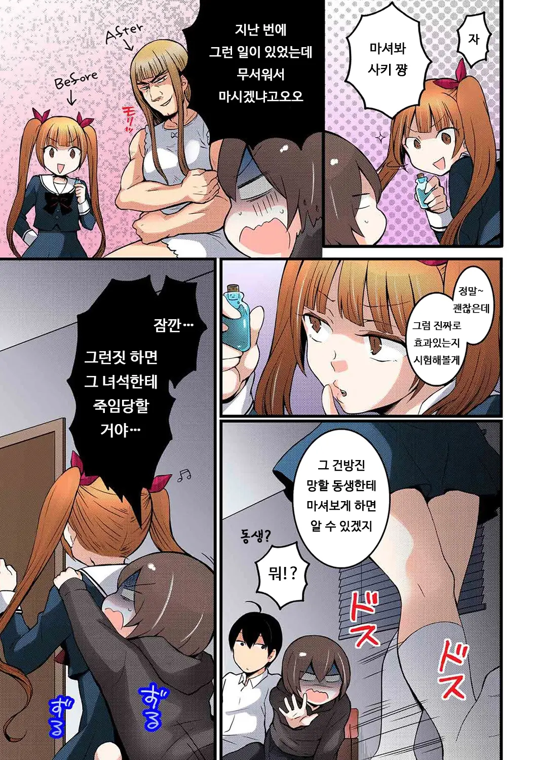 Totsuon! ~Totsuzen Onnanonko Ni Natta No De, Ore No Oppai Monde Mimasen Ka? 7 | 갑자기 여자가 되어버렸으니 제 가슴을 문질러보지 않으실래요? 7