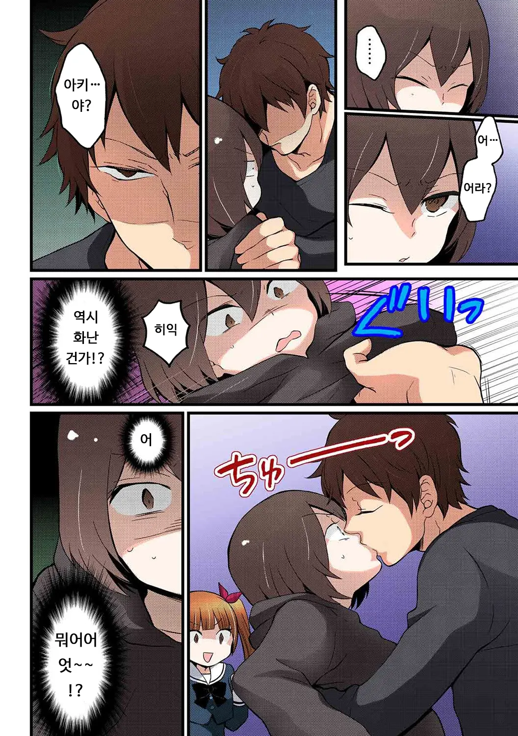 Totsuon! ~Totsuzen Onnanonko Ni Natta No De, Ore No Oppai Monde Mimasen Ka? 7 | 갑자기 여자가 되어버렸으니 제 가슴을 문질러보지 않으실래요? 7