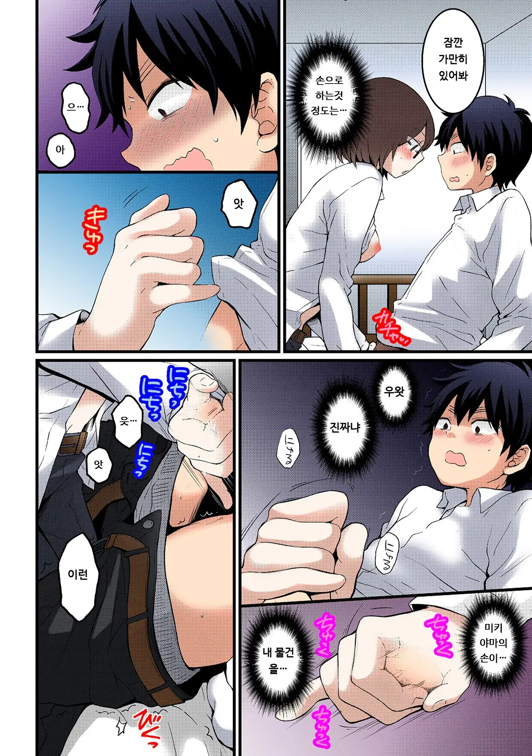 Totsuon! ~Totsuzen Onnanonko Ni Natta No De, Ore No Oppai Monde Mimasen Ka? 7 | 갑자기 여자가 되어버렸으니 제 가슴을 문질러보지 않으실래요? 7