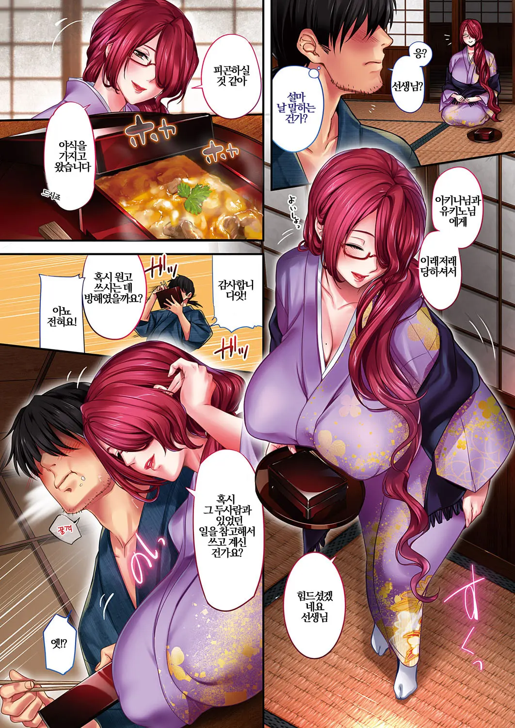 Gokuraku Onsen Monogatari Ch. 4 | 극락 온천 이야기 4화