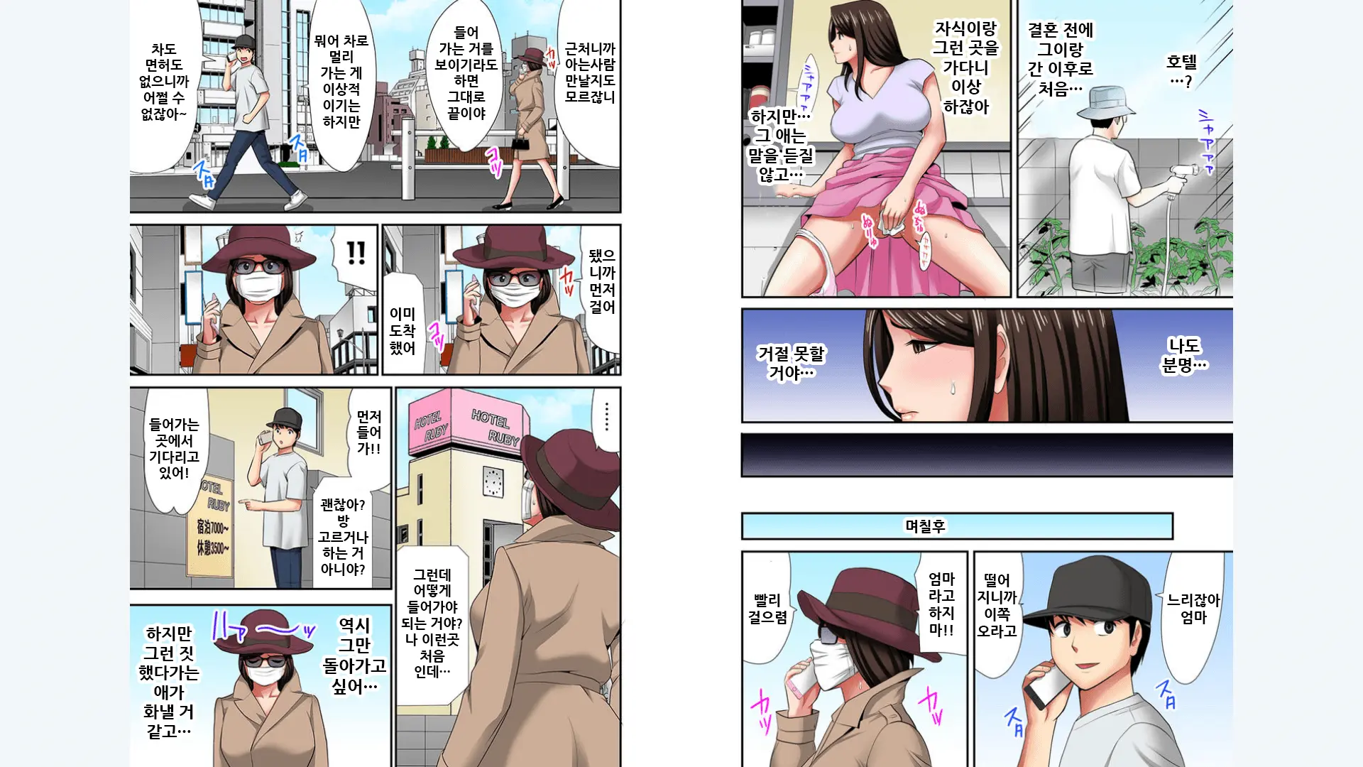 "Otoo-San Ni Iwanaide..." Jukujo Fuuzoku, Shimei Shitara Haha Datta! (Full Color) Vol. 5