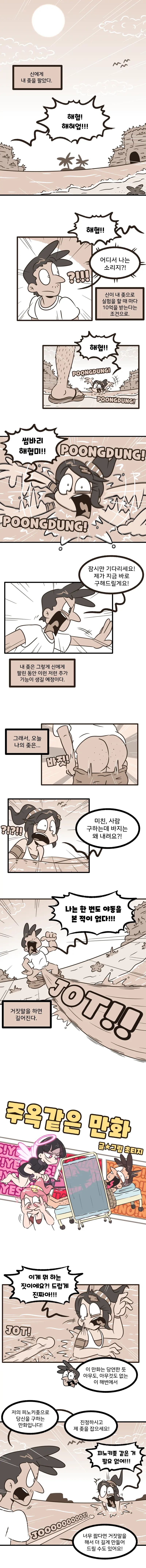 신에게 좆을 팔았다 - 주옥같은 만화