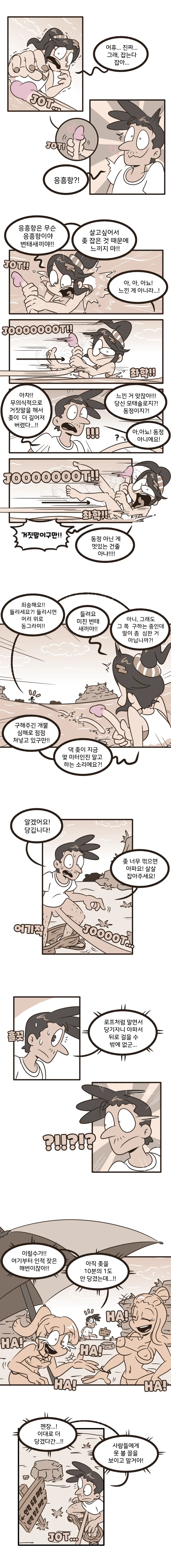 신에게 좆을 팔았다 - 주옥같은 만화