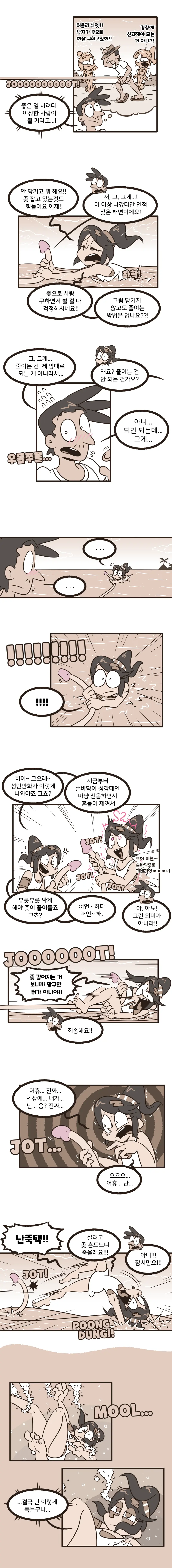 신에게 좆을 팔았다 - 주옥같은 만화