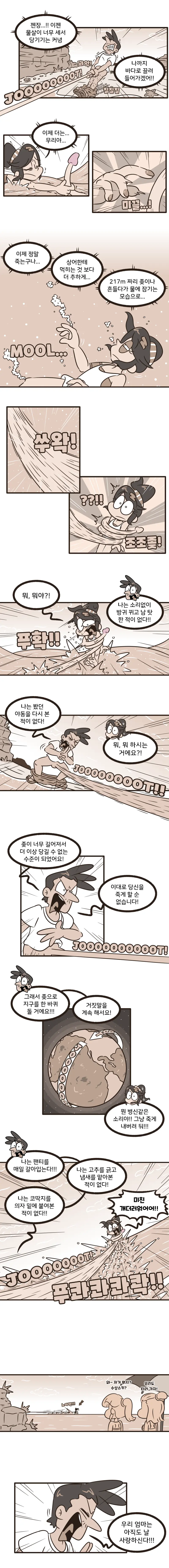 신에게 좆을 팔았다 - 주옥같은 만화