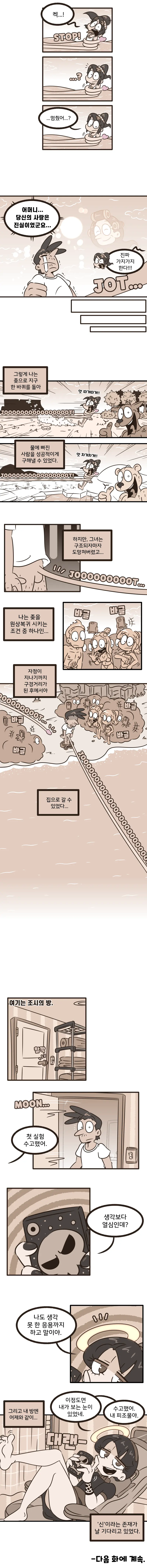 신에게 좆을 팔았다 - 주옥같은 만화