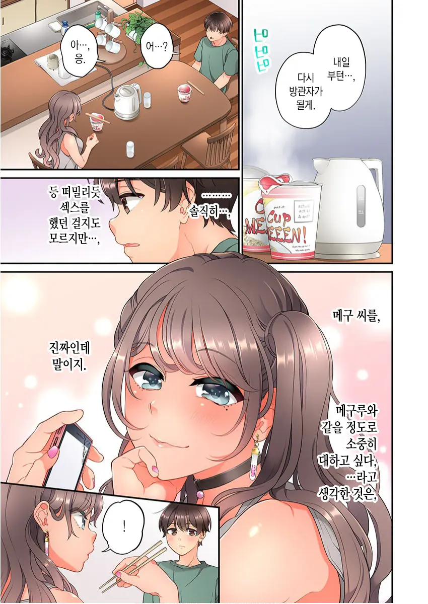 10-Nen Mae Kara Irete Hoshikute. | 10년 전부터 넣어줬음 해서 Ch.1-6