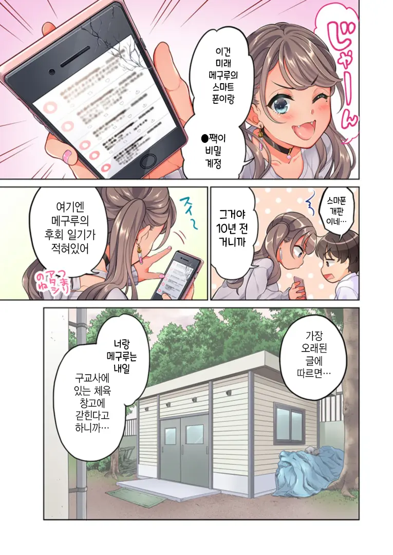 10-Nen Mae Kara Irete Hoshikute. | 10년 전부터 넣어줬음 해서 Ch.1-6