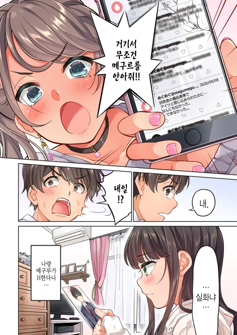 10-Nen Mae Kara Irete Hoshikute. | 10년 전부터 넣어줬음 해서 Ch.1-6
