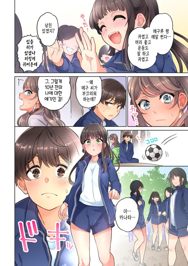 10-Nen Mae Kara Irete Hoshikute. | 10년 전부터 넣어줬음 해서 Ch.1-6