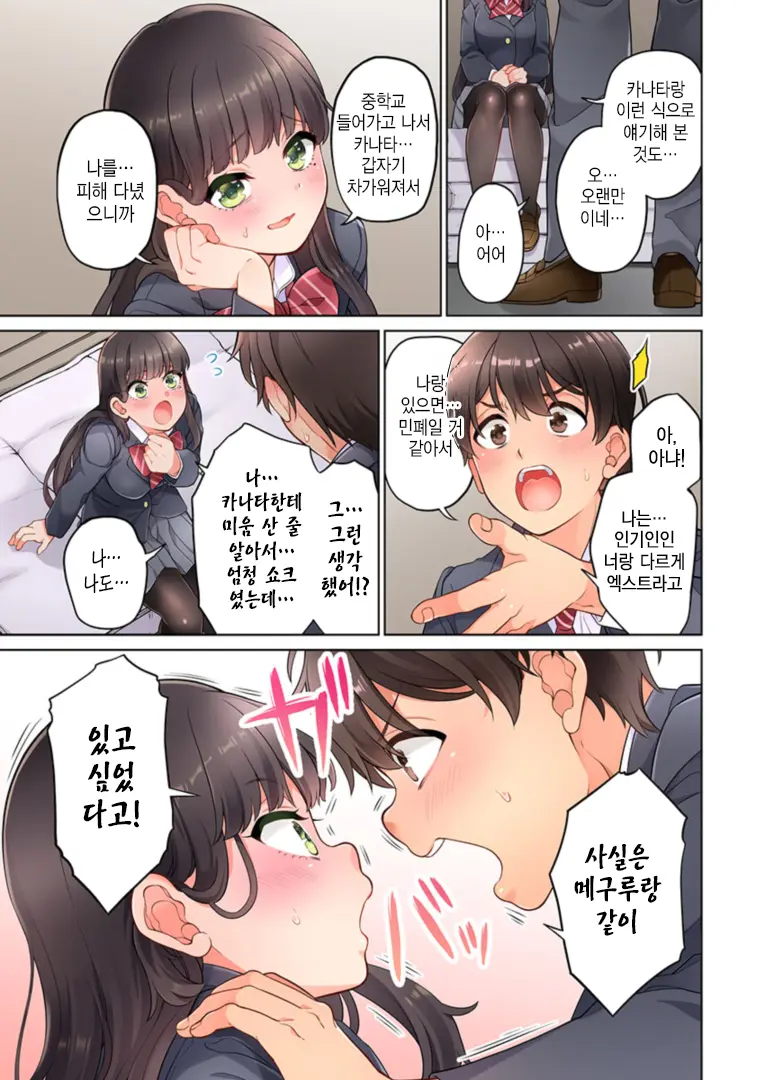 10-Nen Mae Kara Irete Hoshikute. | 10년 전부터 넣어줬음 해서 Ch.1-6