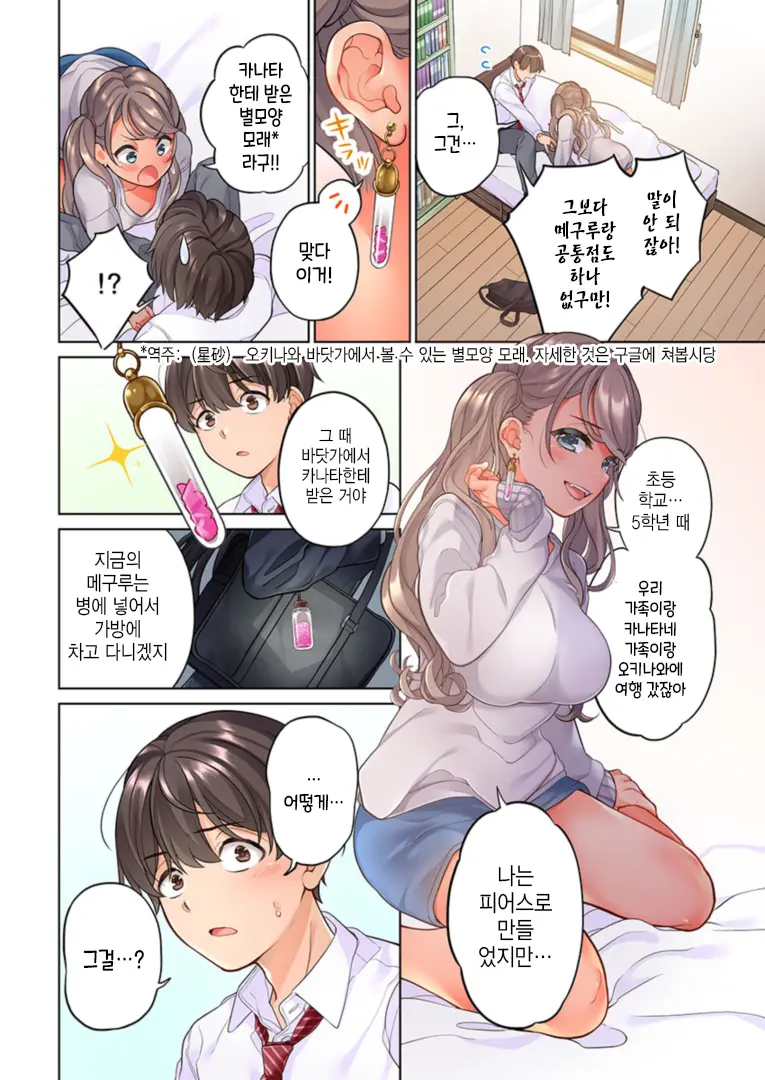 10-Nen Mae Kara Irete Hoshikute. | 10년 전부터 넣어줬음 해서 Ch.1-6