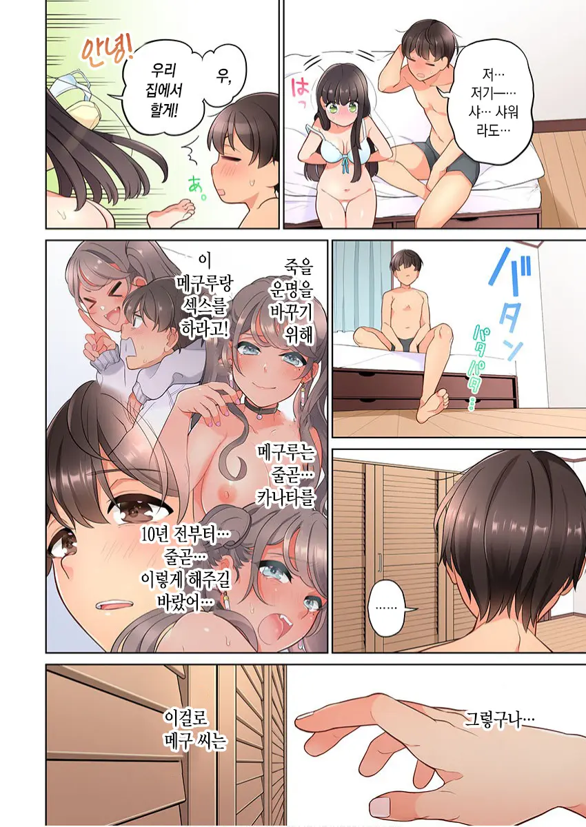 10-Nen Mae Kara Irete Hoshikute. | 10년 전부터 넣어줬음 해서 Ch.1-6