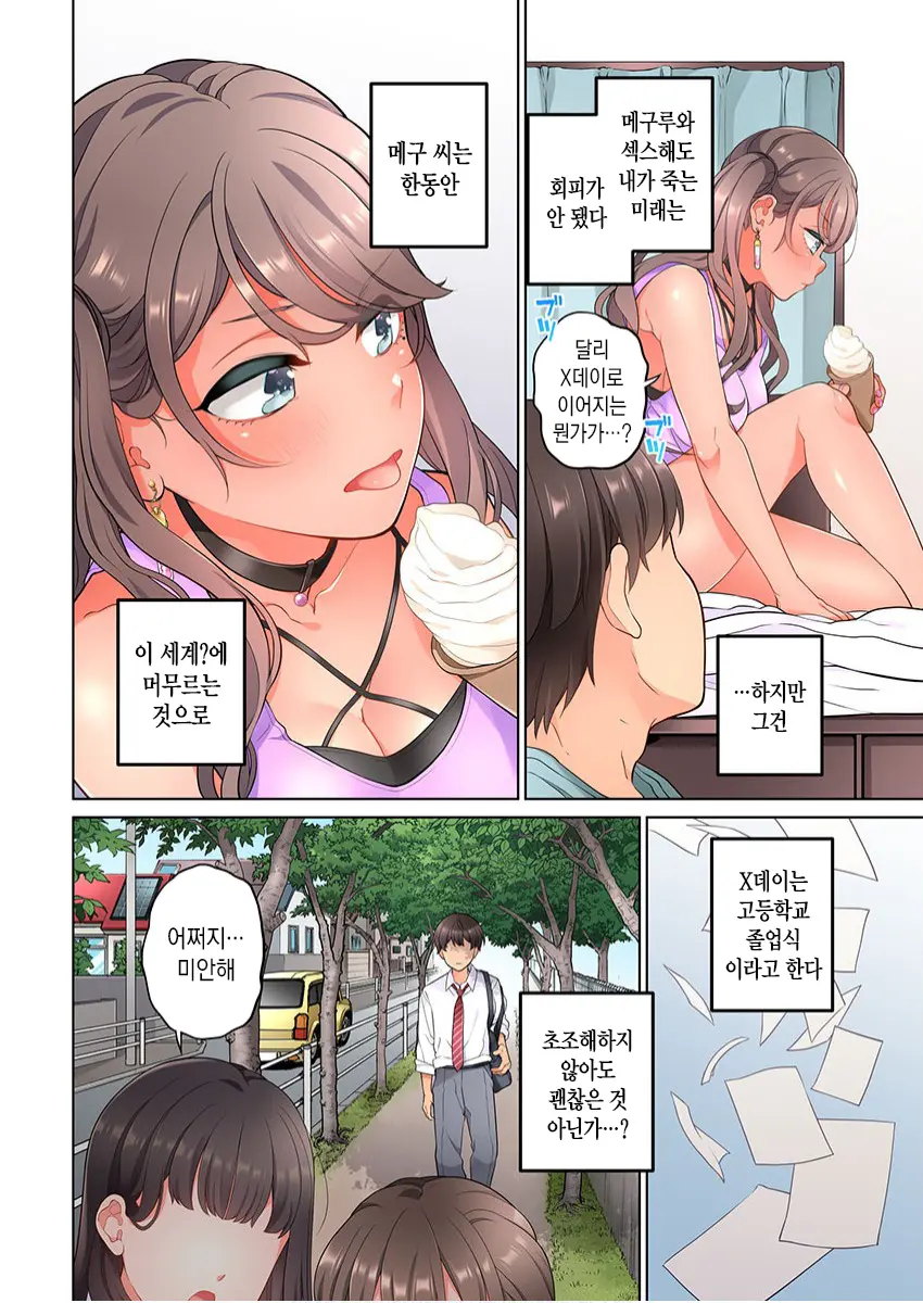 10-Nen Mae Kara Irete Hoshikute. | 10년 전부터 넣어줬음 해서 Ch.1-6