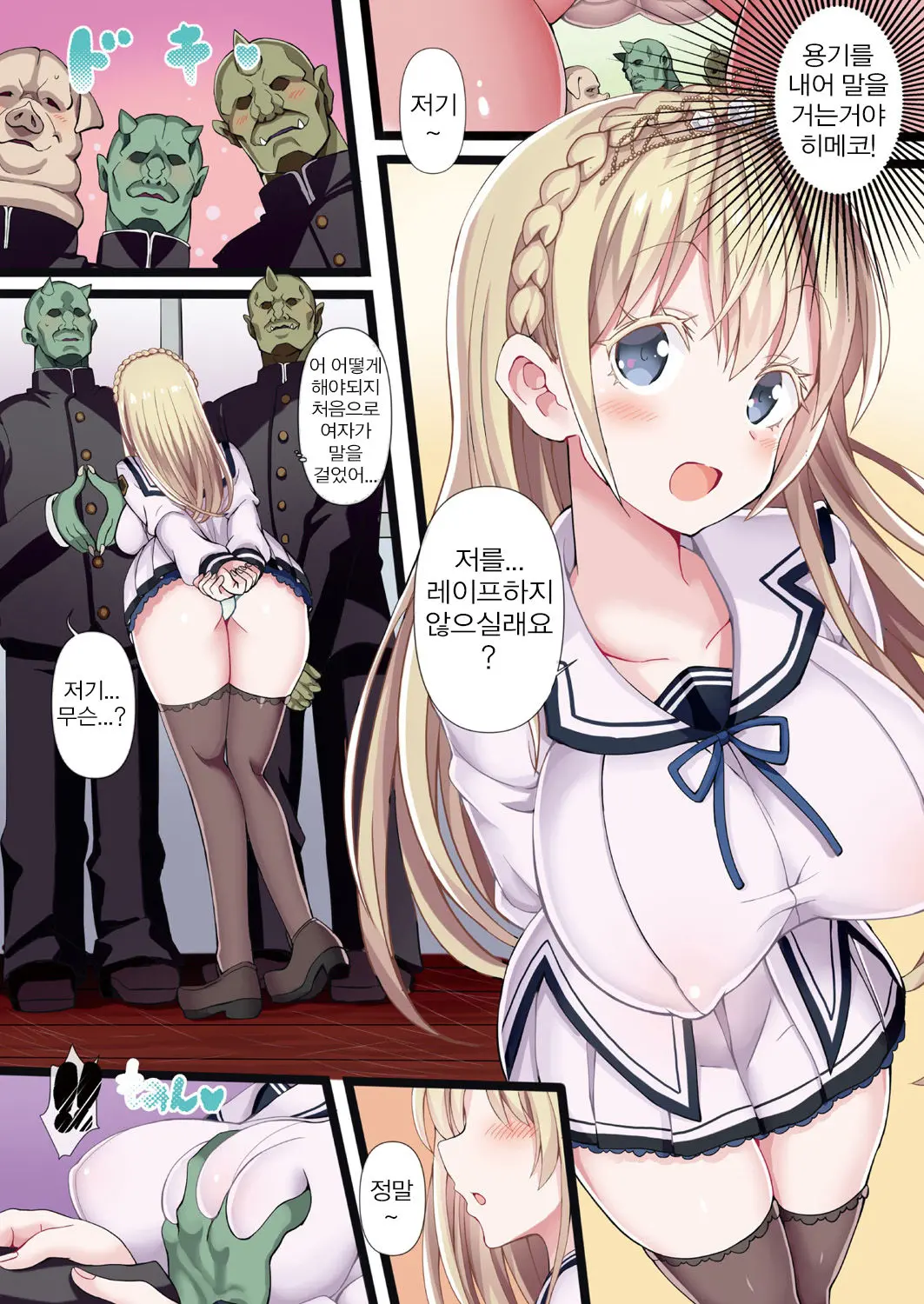 OrcCir No Hime! | 오크 씨의 공주