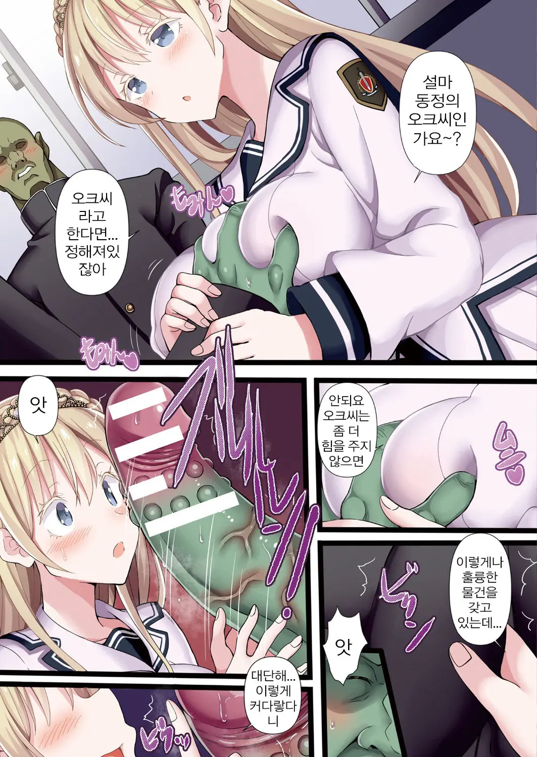 OrcCir No Hime! | 오크 씨의 공주