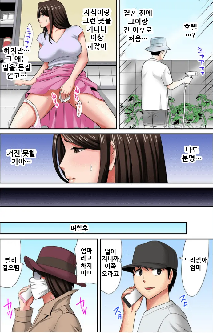 Otoo-San Ni Iwanaide... Jukujo Fuuzoku, Shimei Shitara Haha Datta! (Full Color) Vol. 5