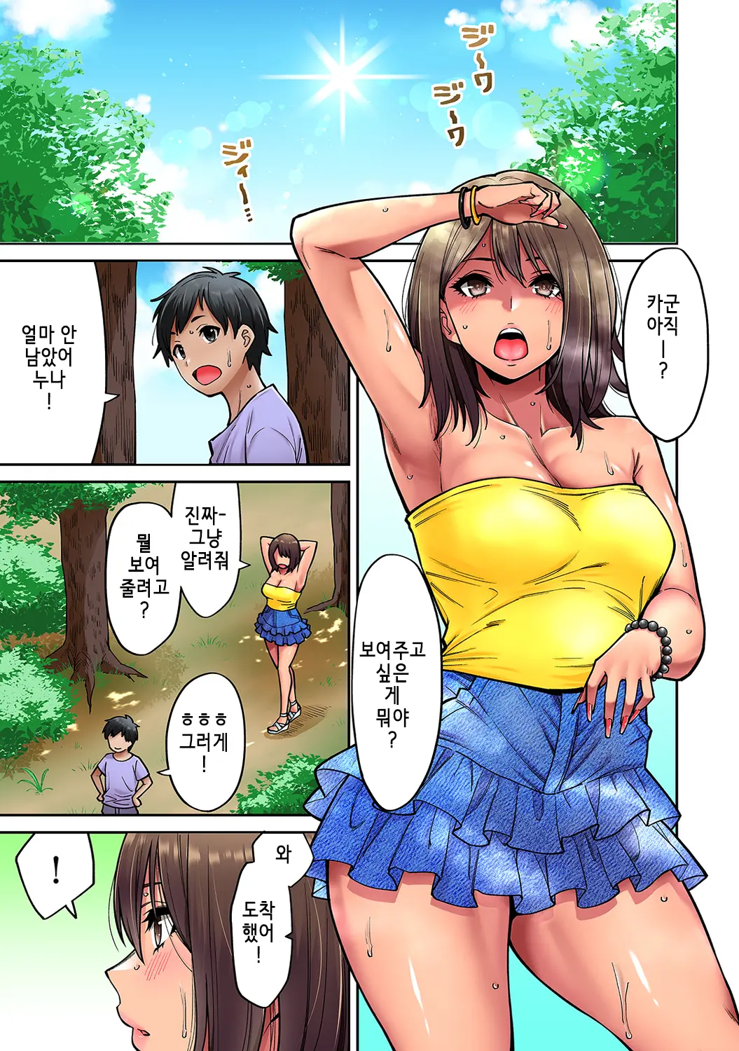 Akogare No Nee-Chan Ga Gal Ni Natte Kaette Kita Natsuyasumi Ch. 4 | 동경하던 누나가 갸루가 되어 돌아온 여름방학 제4편