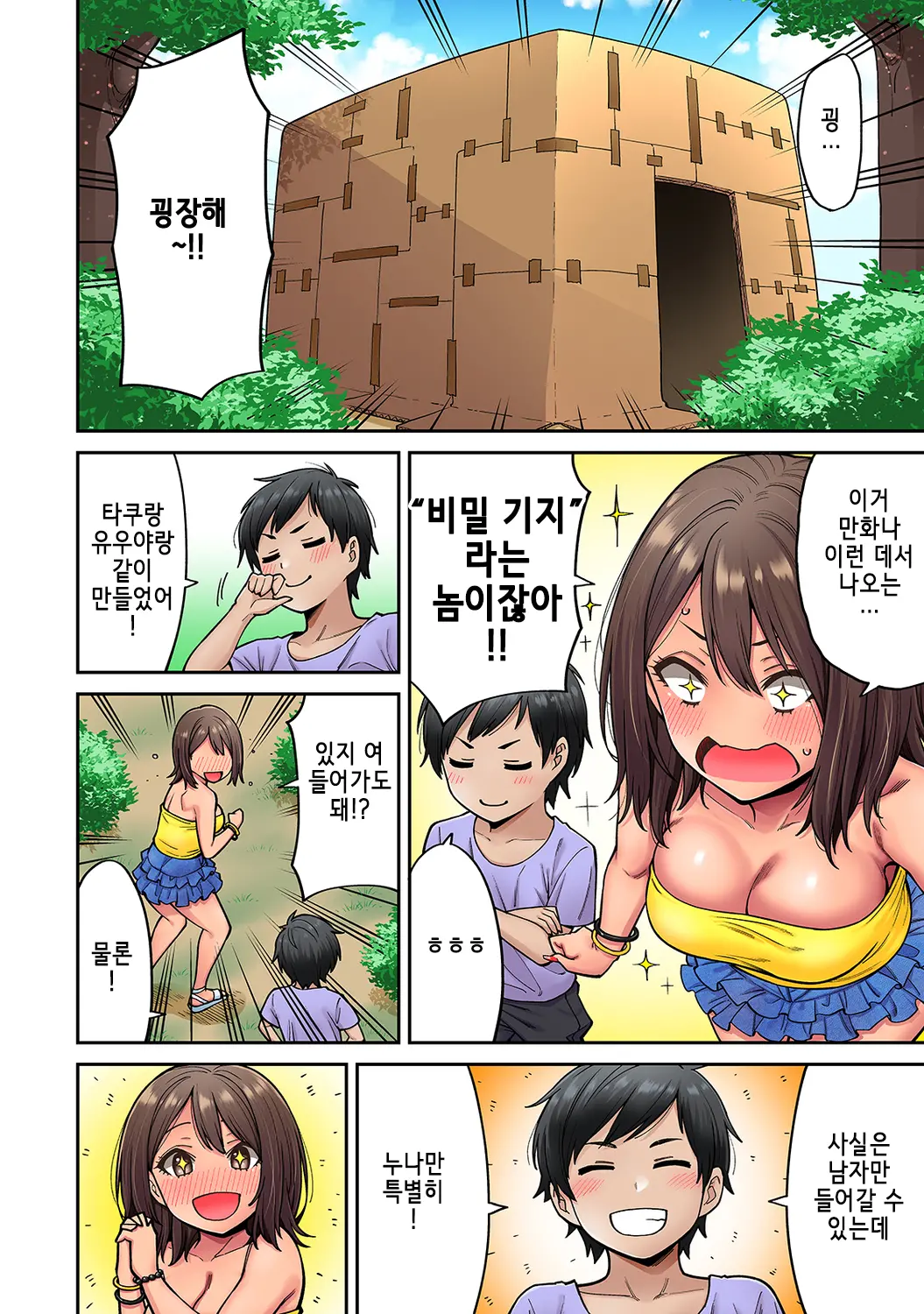 Akogare No Nee-Chan Ga Gal Ni Natte Kaette Kita Natsuyasumi Ch. 4 | 동경하던 누나가 갸루가 되어 돌아온 여름방학 제4편