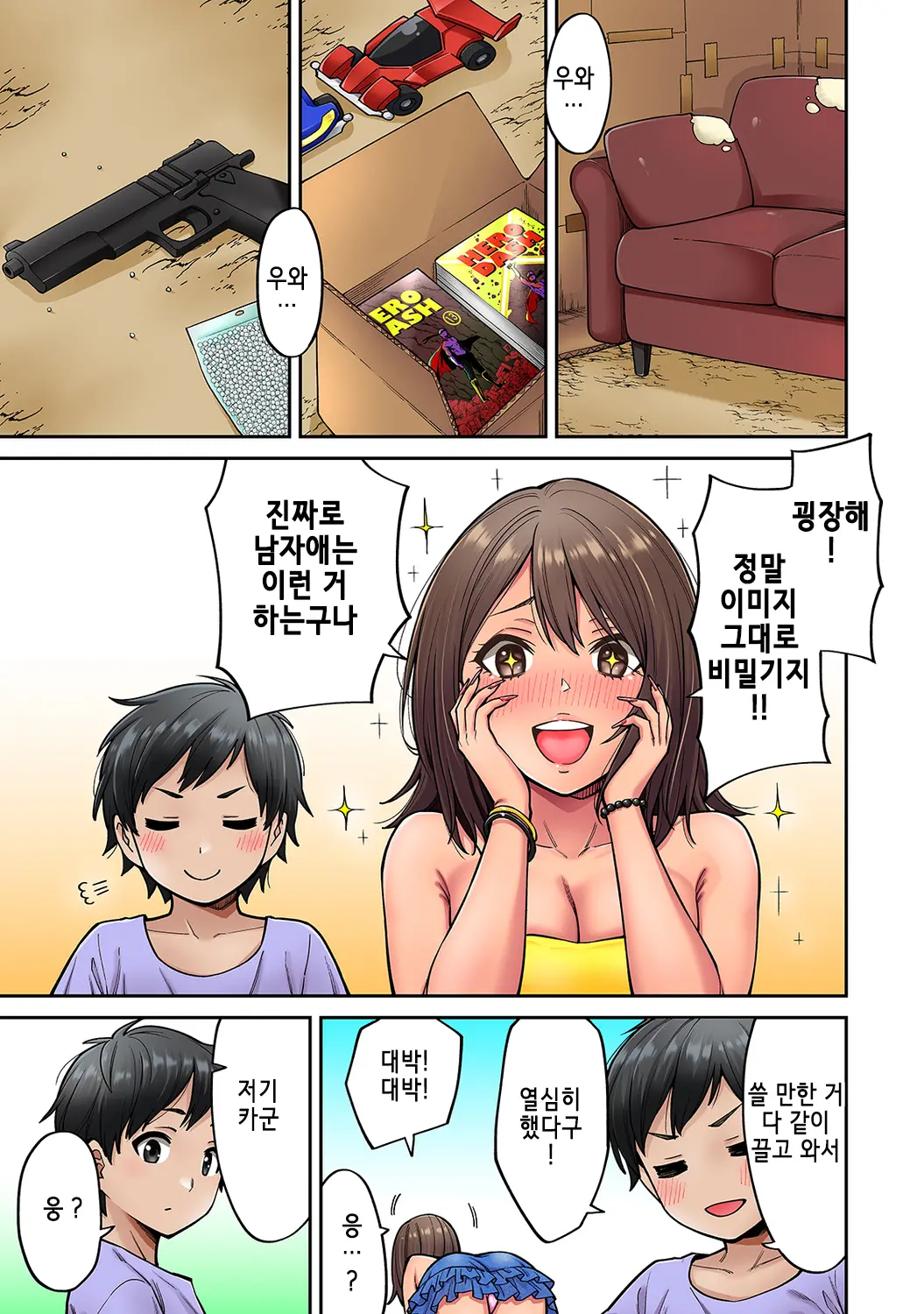 Akogare No Nee-Chan Ga Gal Ni Natte Kaette Kita Natsuyasumi Ch. 4 | 동경하던 누나가 갸루가 되어 돌아온 여름방학 제4편