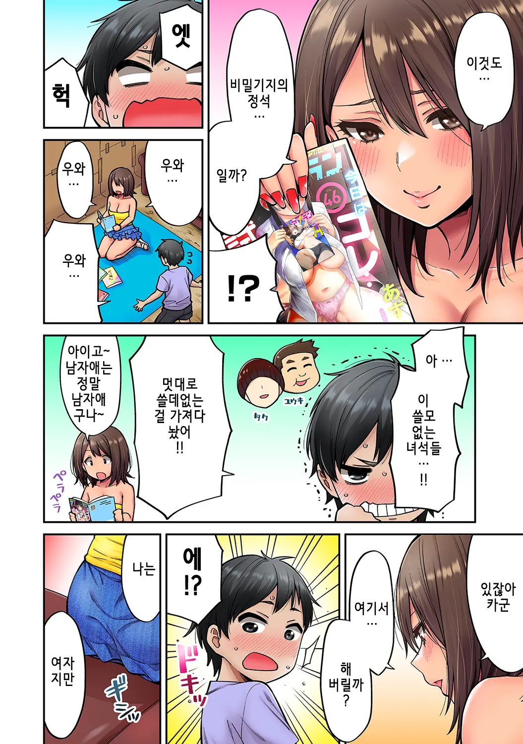 Akogare No Nee-Chan Ga Gal Ni Natte Kaette Kita Natsuyasumi Ch. 4 | 동경하던 누나가 갸루가 되어 돌아온 여름방학 제4편