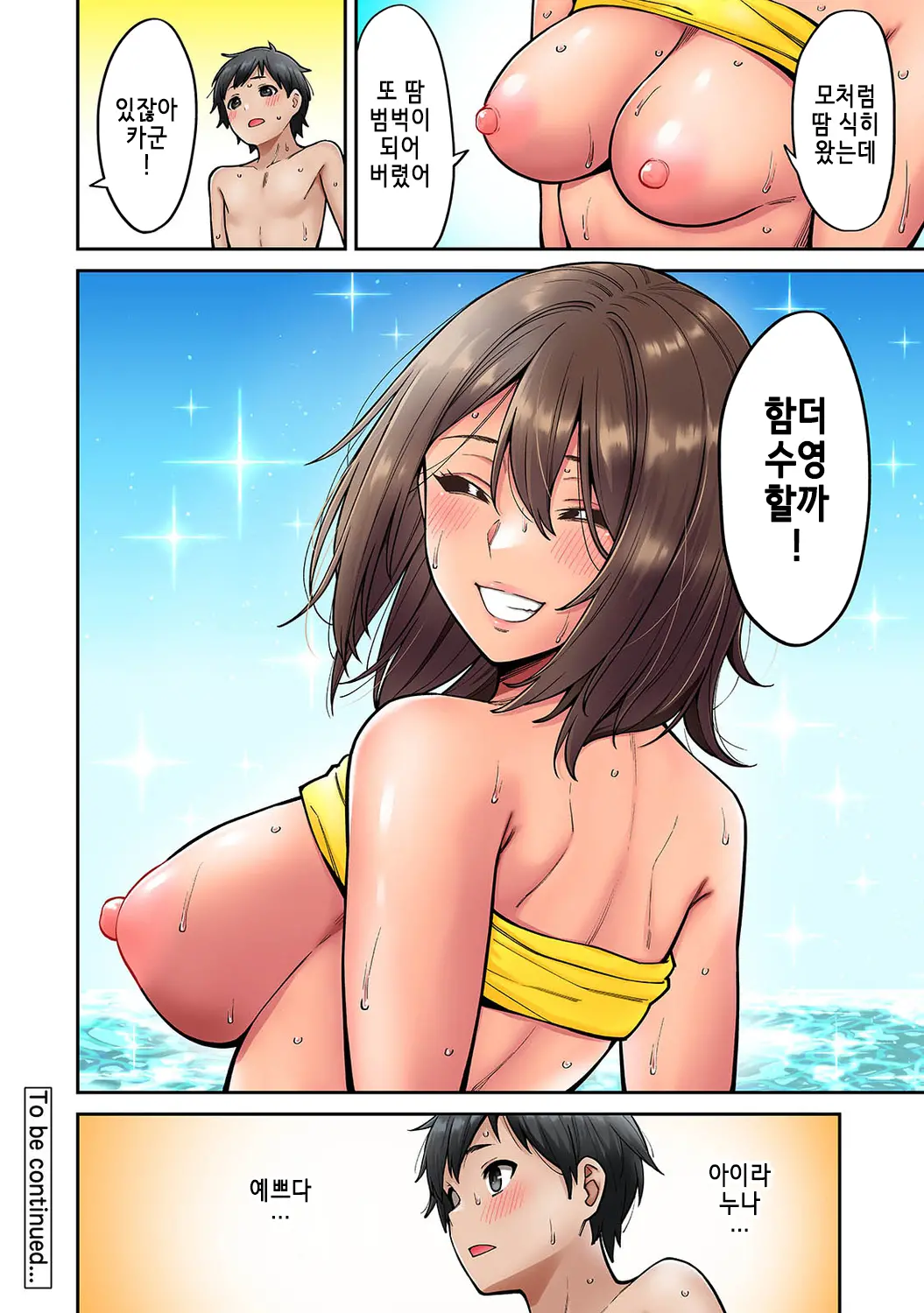 Akogare No Nee-Chan Ga Gal Ni Natte Kaette Kita Natsuyasumi Ch. 5 | 동경하던 누나가 갸루가 되어 돌아온 여름방학 제5편