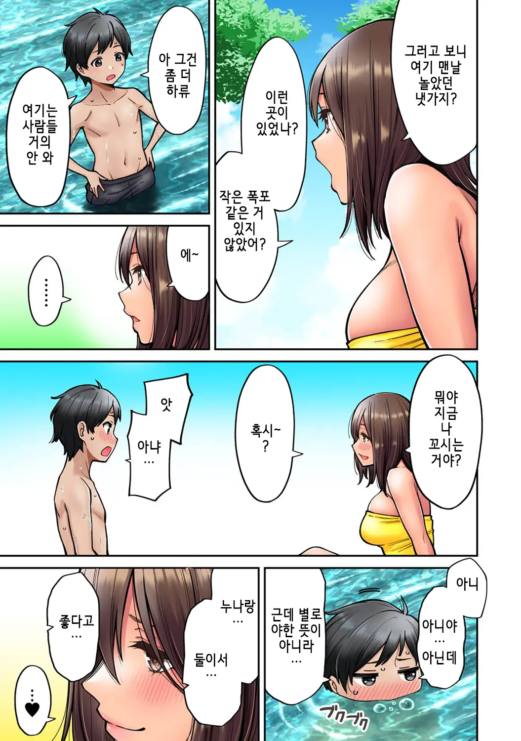 Akogare No Nee-Chan Ga Gal Ni Natte Kaette Kita Natsuyasumi Ch. 5 | 동경하던 누나가 갸루가 되어 돌아온 여름방학 제5편