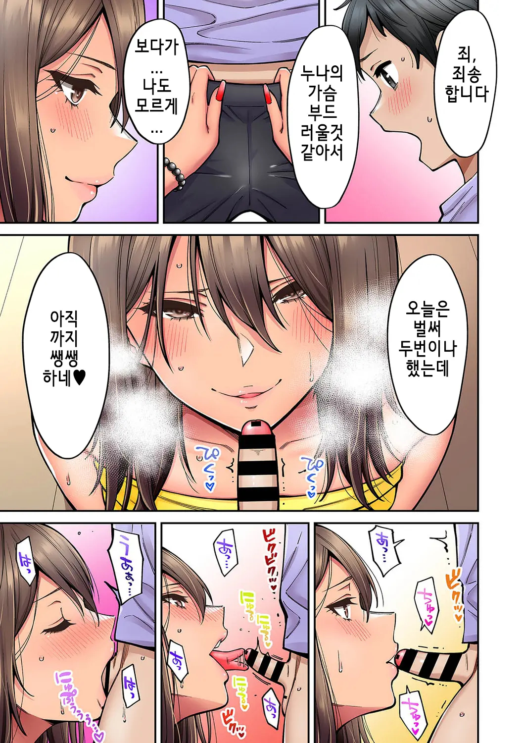 Akogare No Nee-Chan Ga Gal Ni Natte Kaette Kita Natsuyasumi Ch. 6 | 동경하던 누나가 갸루가 되어 돌아온 여름방학 제6편