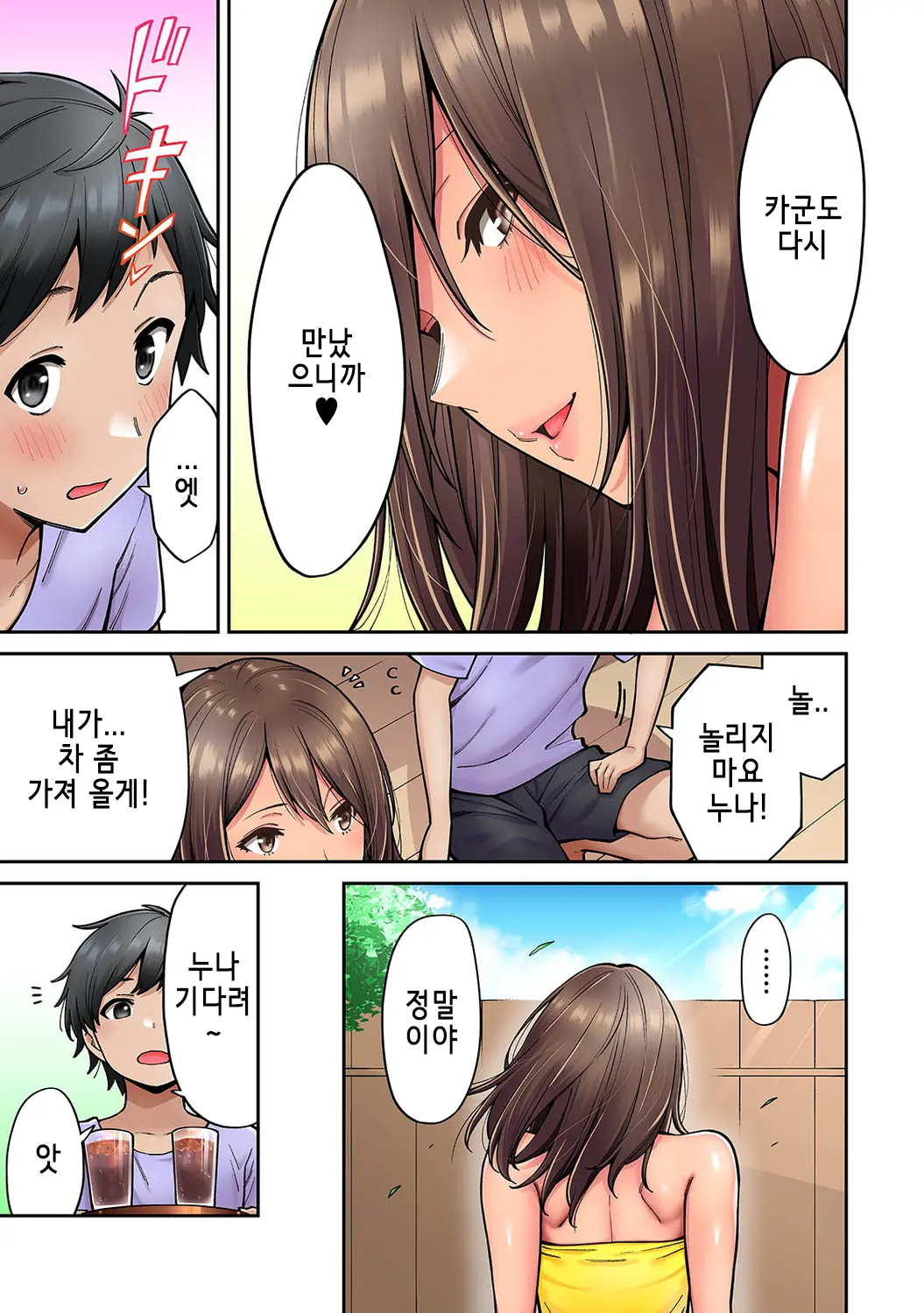 Akogare No Nee-Chan Ga Gal Ni Natte Kaette Kita Natsuyasumi Ch. 6 | 동경하던 누나가 갸루가 되어 돌아온 여름방학 제6편