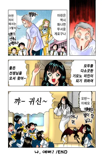 엽기악마