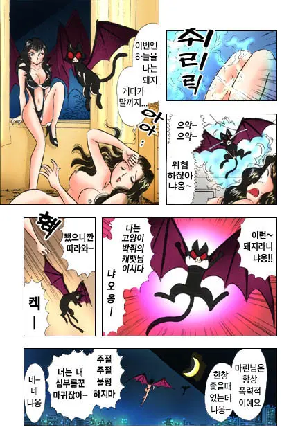 엽기악마