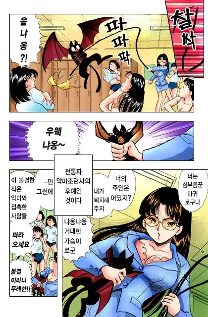엽기악마