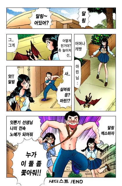 엽기악마