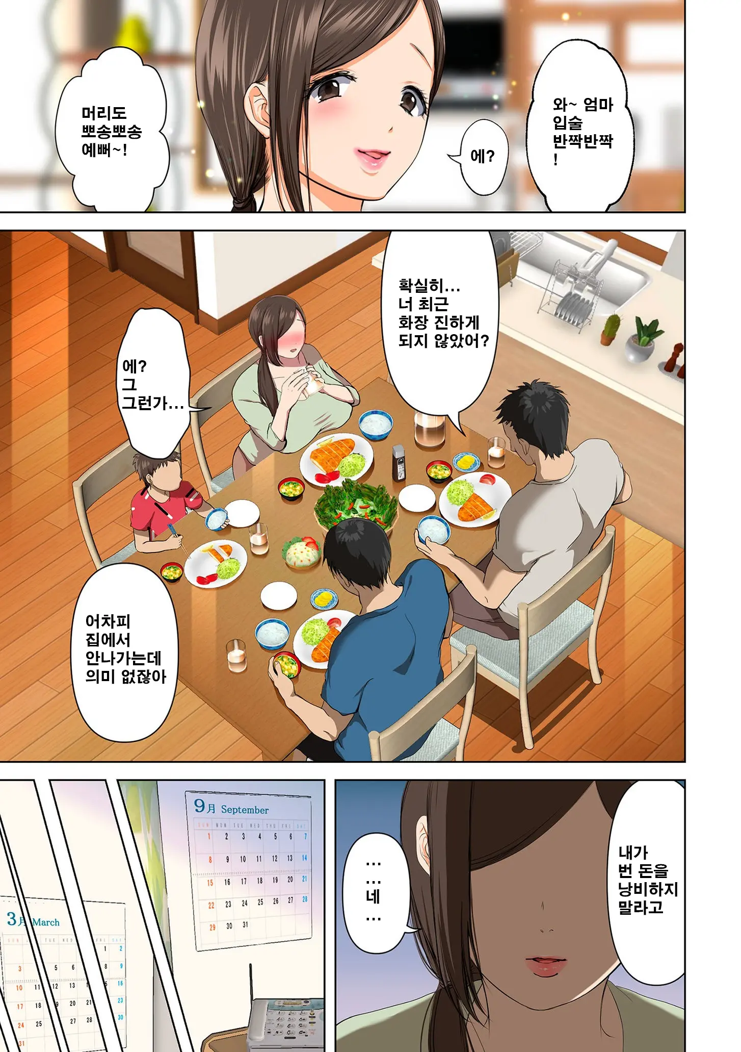 Torotoro Furinzuma Ch. 1 | 질척질척한 불륜녀 제1화