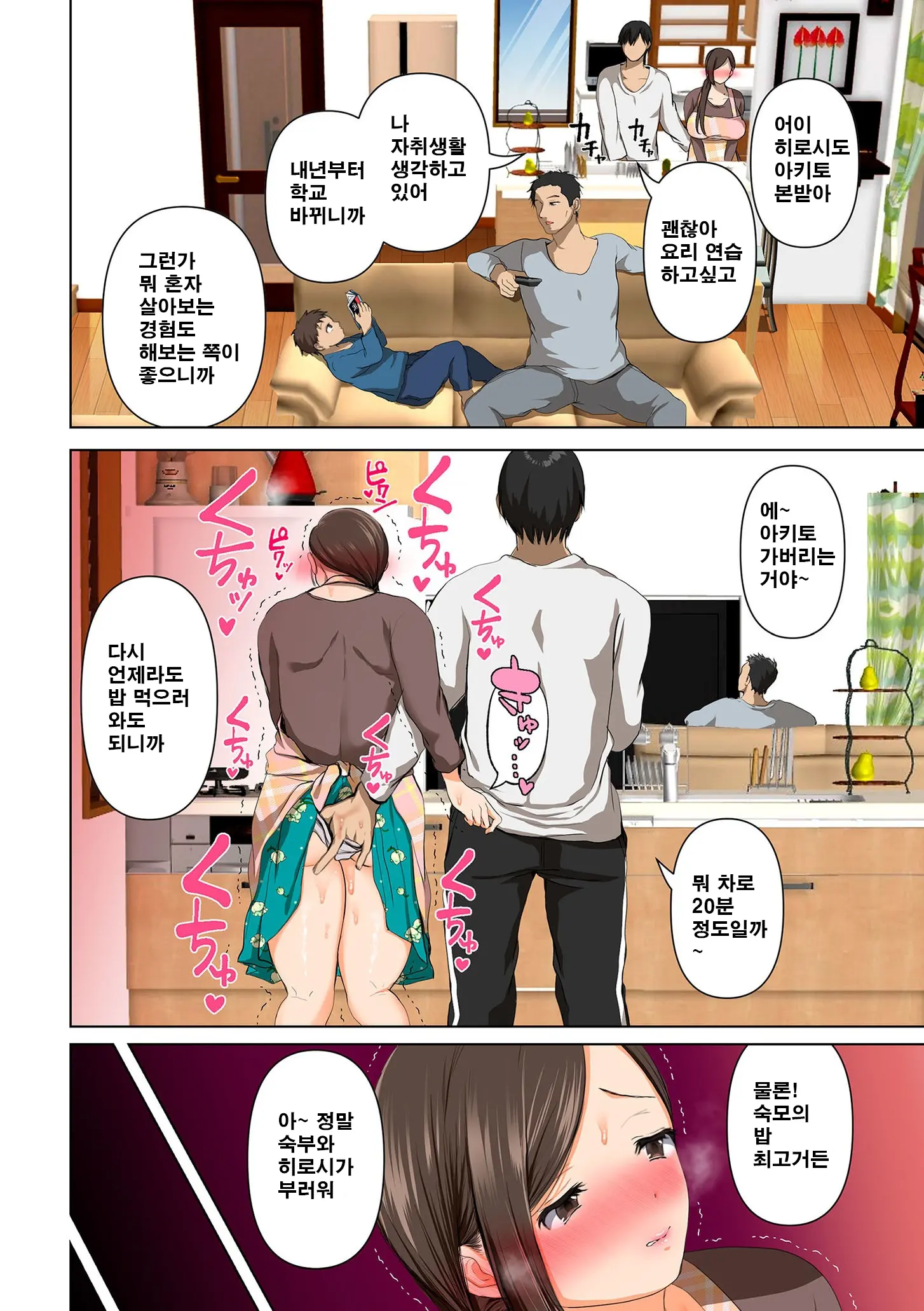 Torotoro Furinzuma Ch. 1 | 질척질척한 불륜녀 제1화