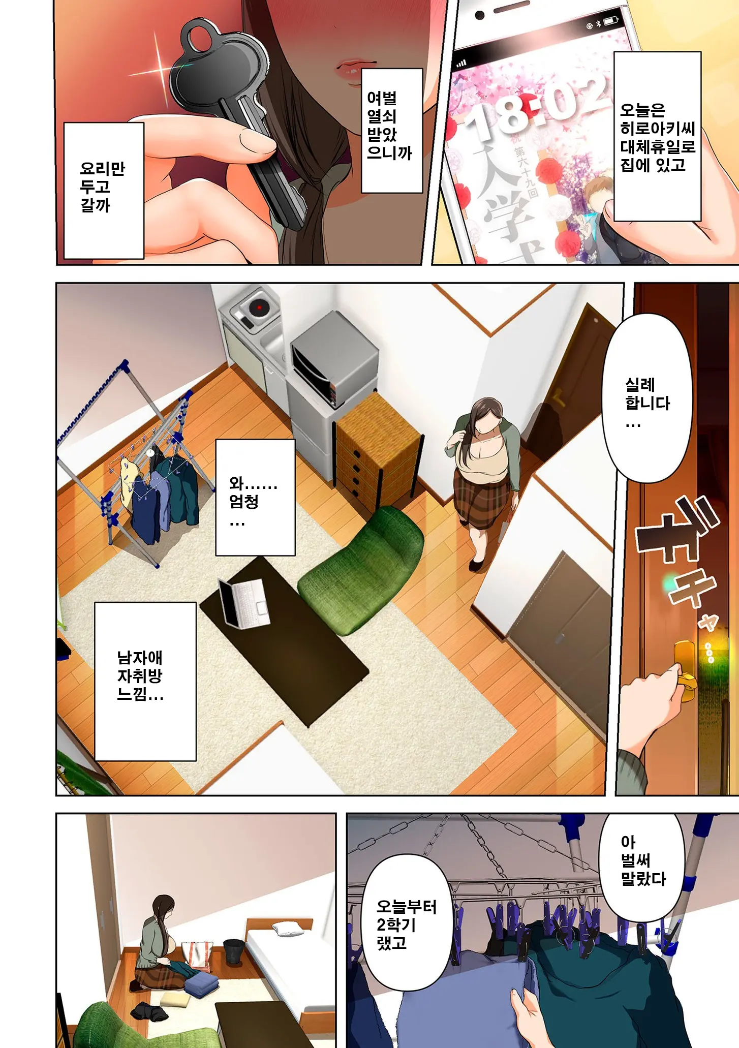 Torotoro Furinzuma Ch. 1 | 질척질척한 불륜녀 제1화