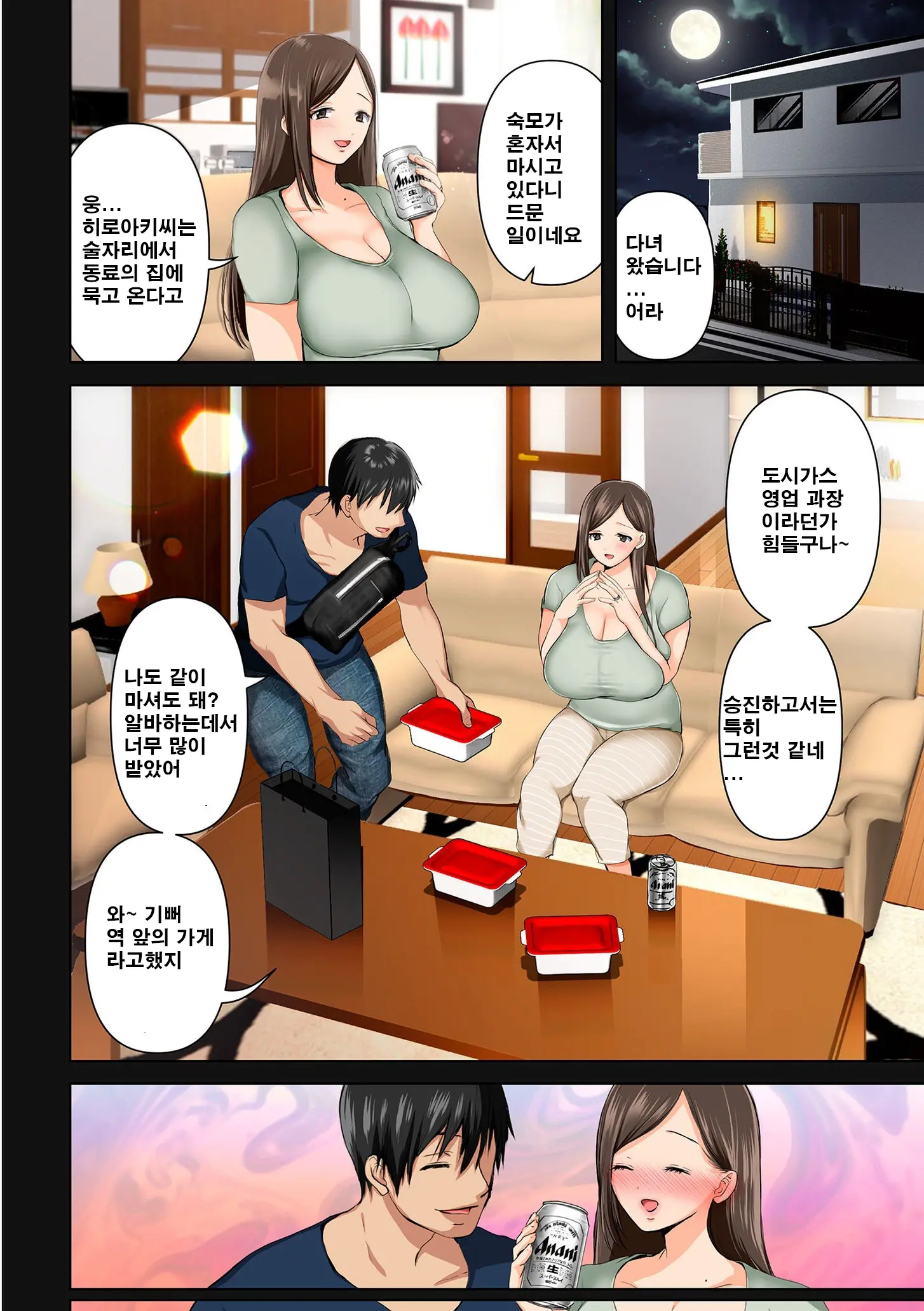 Torotoro Furinzuma Ch. 1 | 질척질척한 불륜녀 제1화