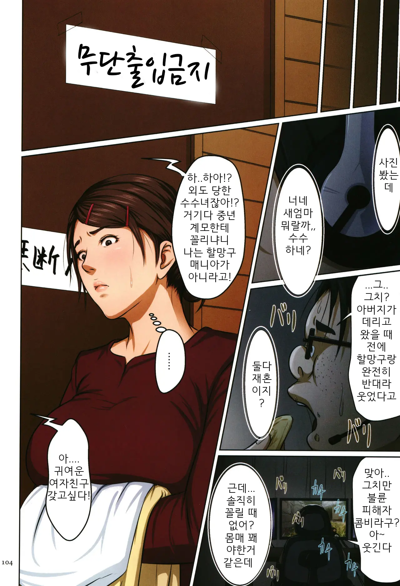 Karamitsuku Shisen | 휘감기는 시선