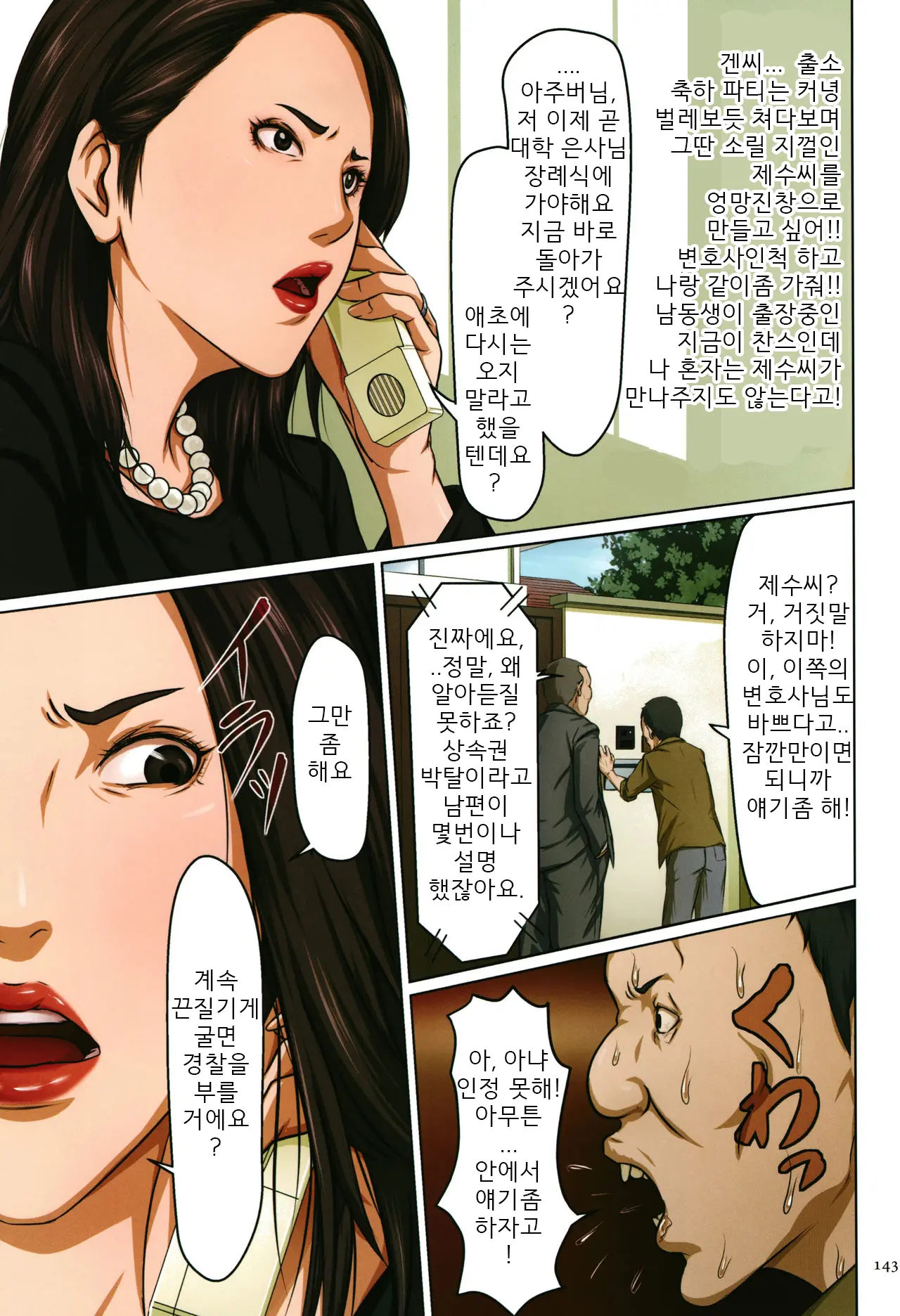 Karamitsuku Shisen | 휘감기는 시선